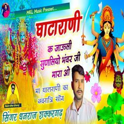Ghatarani Ke Jauli Sunlyo Ji Bhanvar Ji Mara O