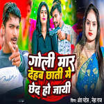 Goli Mar Dehab Chati Me Ched Ho Jai