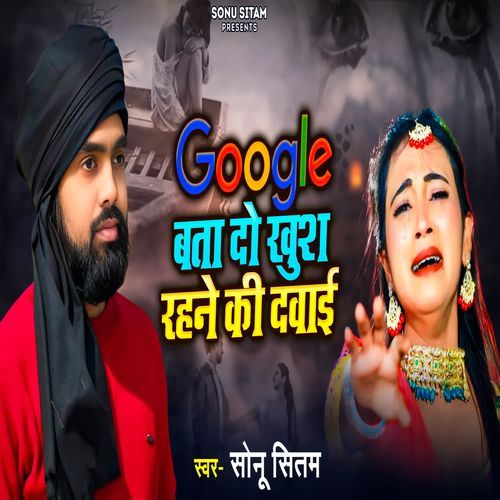 Google Bata Do Khush Rahane Ki Dawai