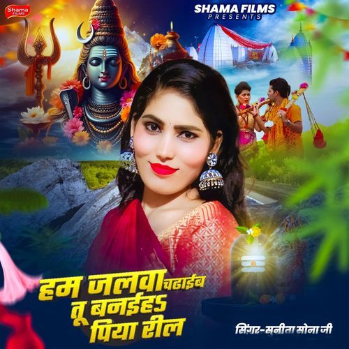 Ham Jalwa Chadhaib Tu Banaiha Piya Reel