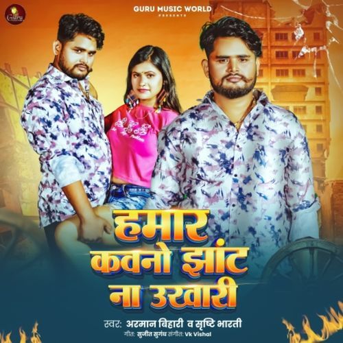 Hamar Kawano Jhal Na Ukhari