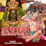 Hari Ke Bhajan Bina Jinagi Bekar Ba