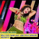 Holi Khel Maja Mat Lebe Mose Lohade Devariya