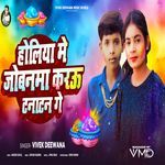 Holiya Mein Jobanma Karau Tanatan Ge