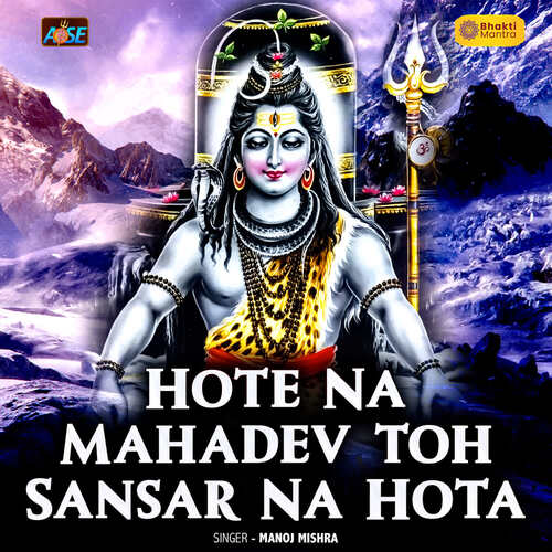 Hote Na Mahadev Toh Sansar Na Hota