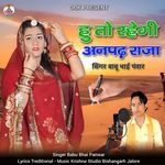 Hu To Rahegi Anpadh Raja