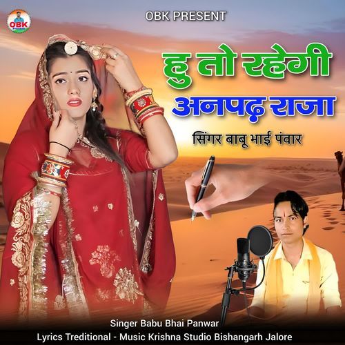 Hu To Rahegi Anpadh Raja