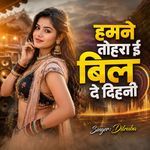 Humne Tohra Ee Bil De Dihni