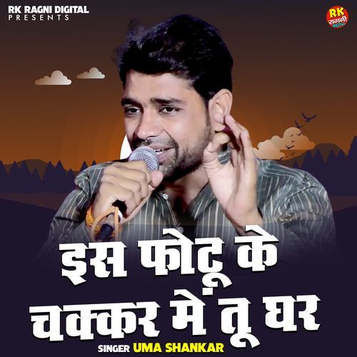 Is Fotu Ke Chakkar Me Tu Ghar