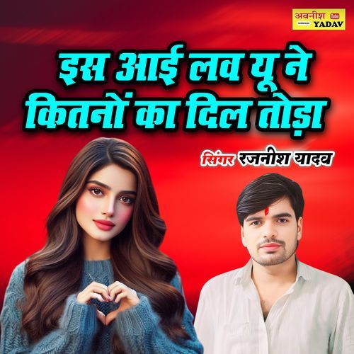 Iss I Love You Ne Kitnon Ka Dil Toda