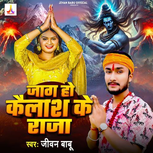 Jaaga Ho Kailash Ke Raja
