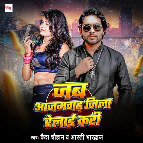 Jab Azamgarh Zila Relayi Kari