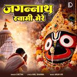 Jaganath Swami Mere