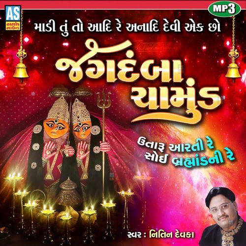 Jagdamba Chamund ( Chamund Maa No Bhediyo Ane Charaj )