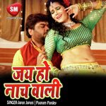 Jai Ho Nach Wali (Bhojpuri Song)