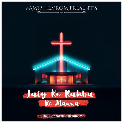 Jaig Ke Rahba Re Manwa (Nagpuri)