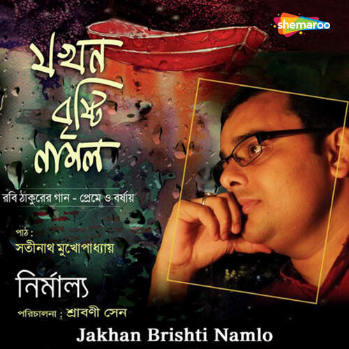 Jakhan Brishti Namlo