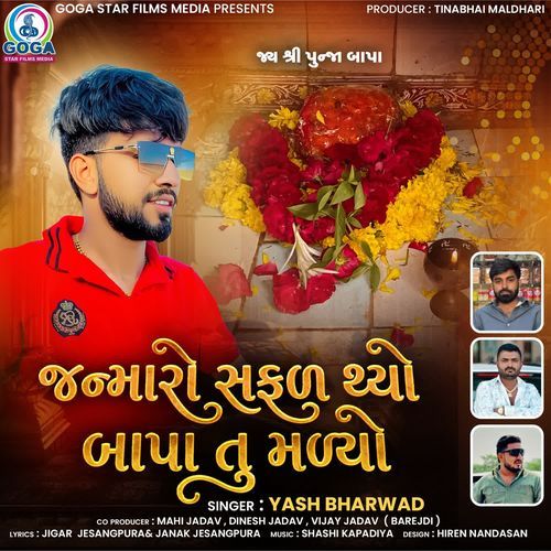 Janmaro Safal Thyo Bapa Tu Malyo
