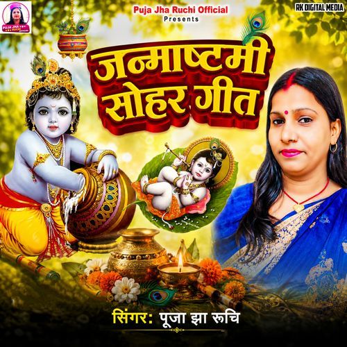 Janmashtami Sohar Geet