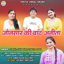 Jaunsar Ki Baand Anita