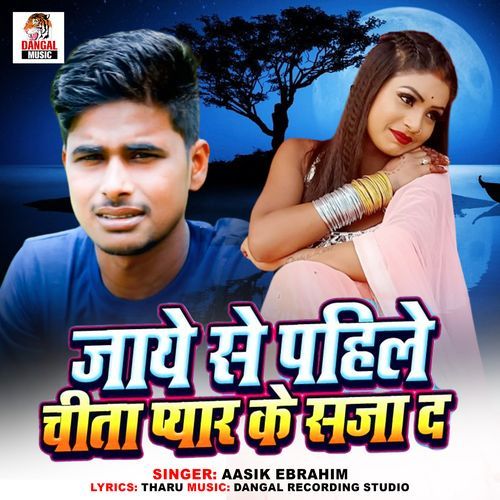 Jaye Se Pahile Chita Pyar Ke Saja Da