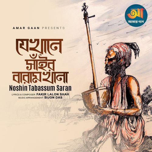 Jekhane Sair Baramkhana