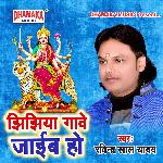 Jhijhiya Gawe Jaib Ho