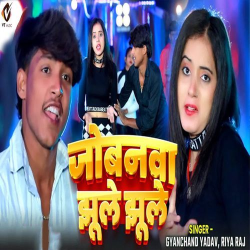 Jobanawa Jhule Jhule