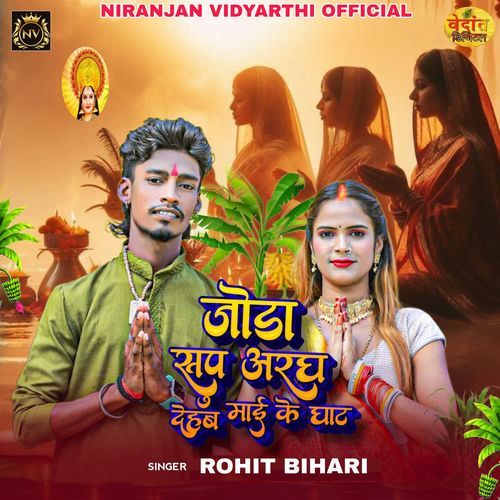 Joda Sup Aragh Dehab Maai Ke Ghat