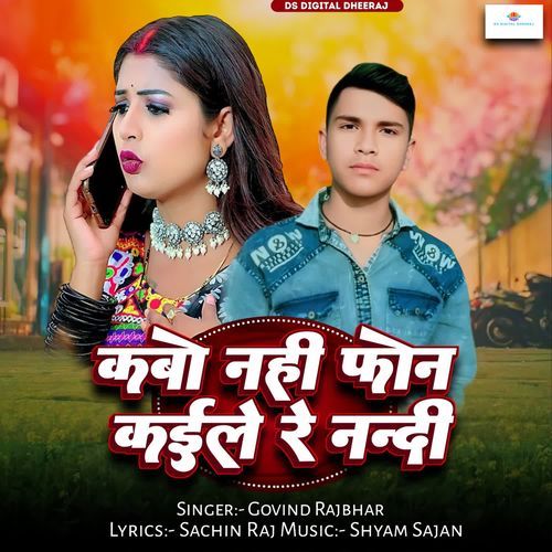 Kabo Nahi Phone Kaile Re Nandi