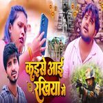 Kaise Aai Rakhiya Mein