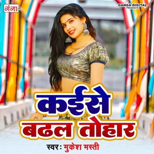 Kaise Badal Tohar (Studio)