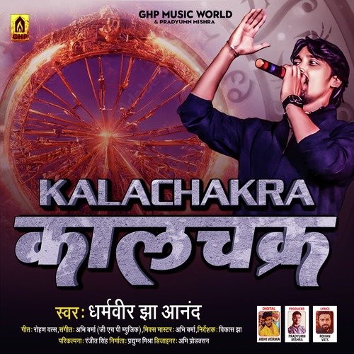 Kalachakra (Spiritual Song)