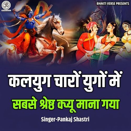 Kalyug Charon Yugon Mein Sabse Shreshth Kyon Mana Gaya