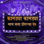 Kanadya Kanadya Nach Mana Dongarya Dev