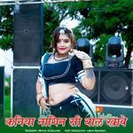 Kaniya Nagin Si Bal Khave