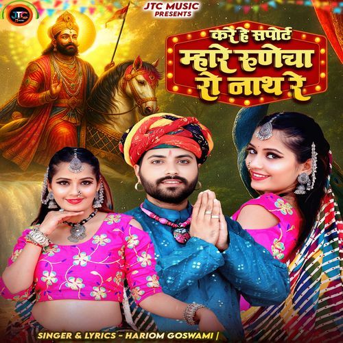 Kare Hai Spot Mhare Runecha Ro Nath Re