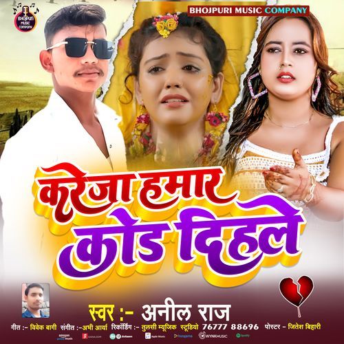 Kareja Hamar Kor Dihale