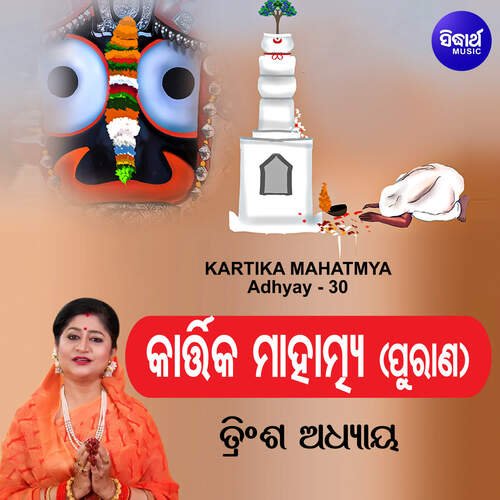 Kartika Mahatmya Adhyay 30