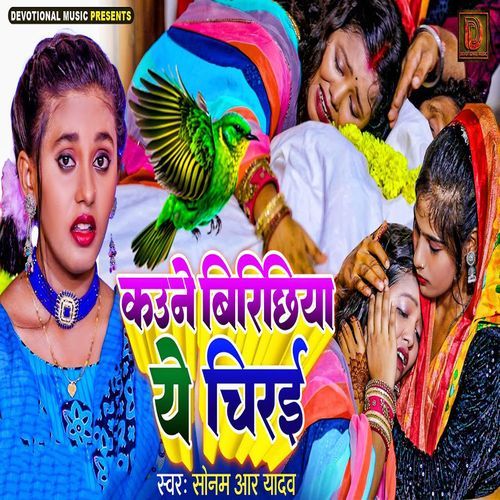 Kaune Birichhiya Ye Chirai