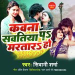 Kawana Sawatiya Pa Maratara Ho (Bhojpuri)