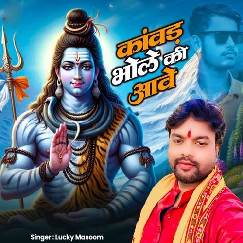 Kawar Bhole Ki Aawe