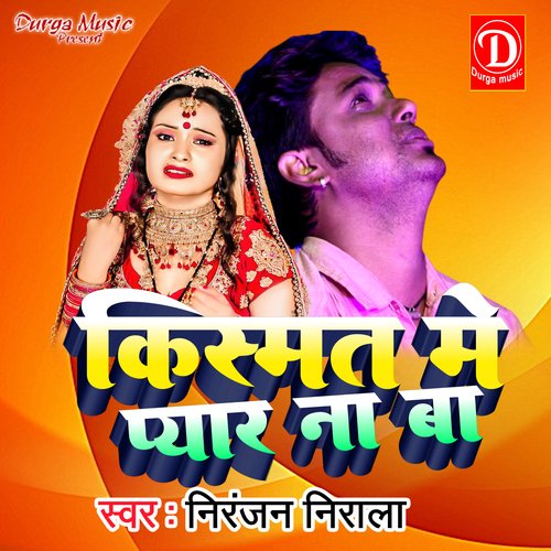 Kismat Me Pyar Na Ba (Bhojpuri Bewfai Song)