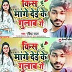 Kiss Mange Dei Ke Gulab Ge