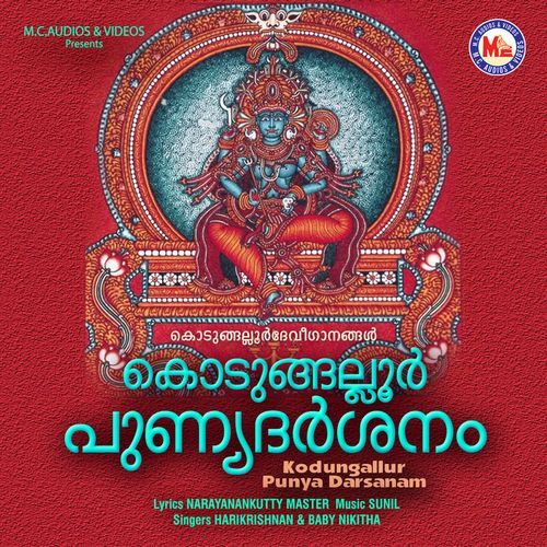 Kodungallur Punya Darsanam
