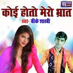 Koi Hoto Mero Bhraat-JQJSWjZ6XmY