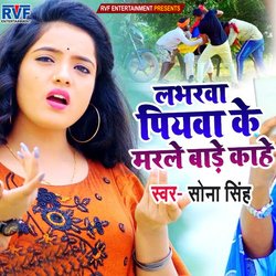 Labharwa Piyawa Ke Marle Bade Kahe