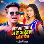 Lahanga Utha De Na Ta Aithal Chhora Dem