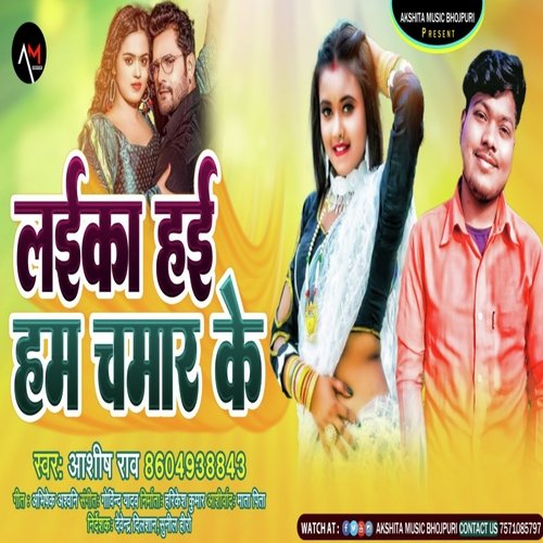 Laika hyi Chamar ke
