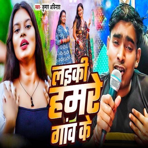 Laiki Hamare Gaon Ke